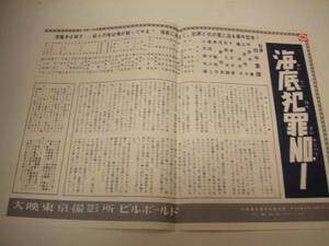 40338江波杏子『海底犯罪Ｎｏ．１(1964』大判チラシ
