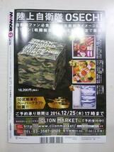 MAMOR マモル vol.96 2015年2月号 木下ひなこ 防衛省 扶桑社 バックナンバー 送料185円～_画像2