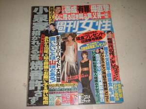 週刊女性・２００１年１１月２０日号。