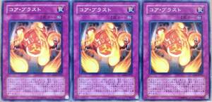 コア・ブラスト ABPF-JP072 遊戯王OCG ABSOLUTE POWERFORCE