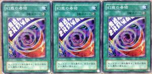 ☆遊戯王 幻惑の巻物(ノーマル) 3枚セット SM-47 即決☆