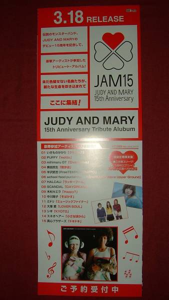 2025年最新】Yahoo!オークション -judy and mary 非売品の中古品 2025年最新】Yahoo!オークション -judy and mary 非売品の中古品