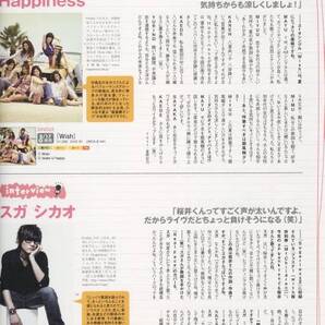 〇オリスタ 2011.8.29号 切り抜き スガシカオ インタビュー