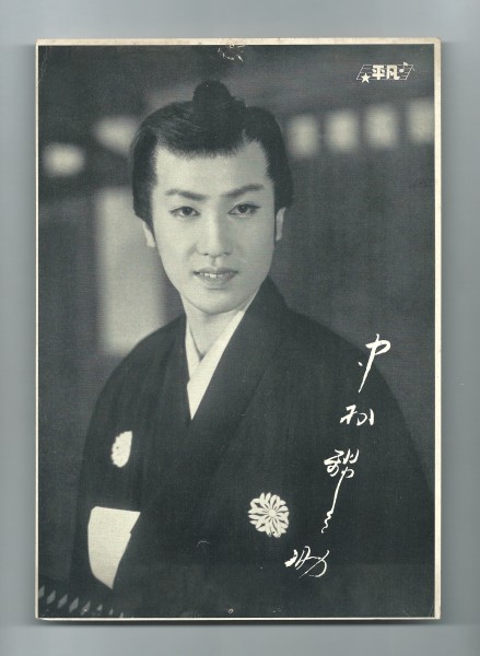 ★中村錦之助★東映時代劇★スチール写真とブロマイド計１０枚★希少保管品 2025年最新】Yahoo!オークション -中村錦之助 写真の中古品
