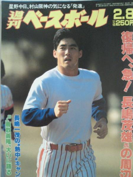 2025年最新】Yahoo!オークション -長嶋一茂(本、雑誌)の中古品