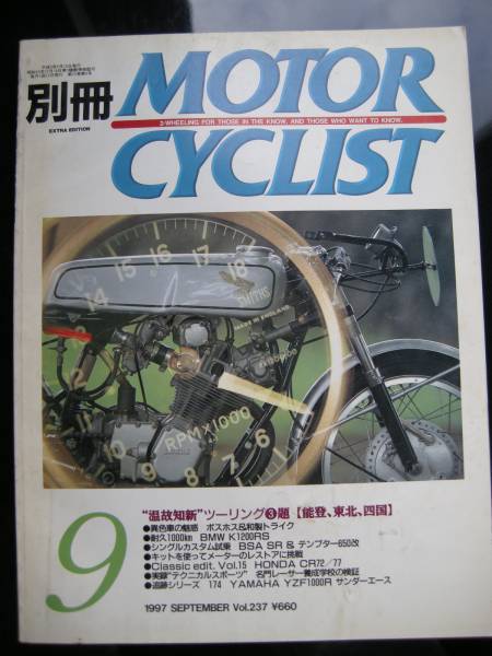 2025年最新】Yahoo!オークション -別冊モーターサイクリスト 98 2025年最新】Yahoo!オークション -別冊モーターサイクリスト 98