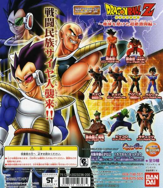 ドラゴンボール 超サイヤ人ラディッツ & ナッパ フィギュアセット ドラゴンボールHGシリーズサイヤ人セットベジータナッパ