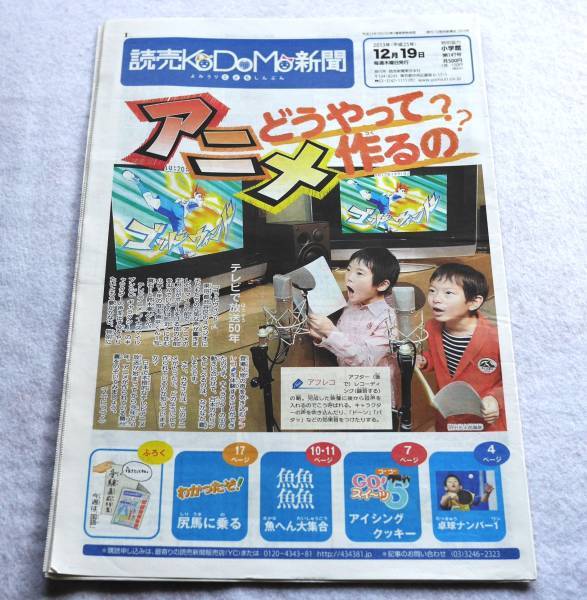 ★送料無料★読売KODOMO新聞2013年12月19日第147号アニメ★ミ