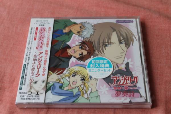 【アンジェリーク】外伝 KOEIスタジオ CDドラマコレクションズ 8枚セット Amazon.co.jp: アンジェリーク外伝2 緋の輪郭 Vol.1 悲しみの器