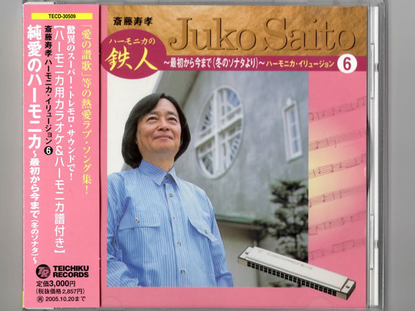 Yahoo!オークション -「ハーモニカ」(その他) (CD)の落札相場