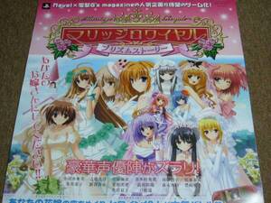 ポスター PSP 告知 マリッジロワイヤル プリズムストーリー