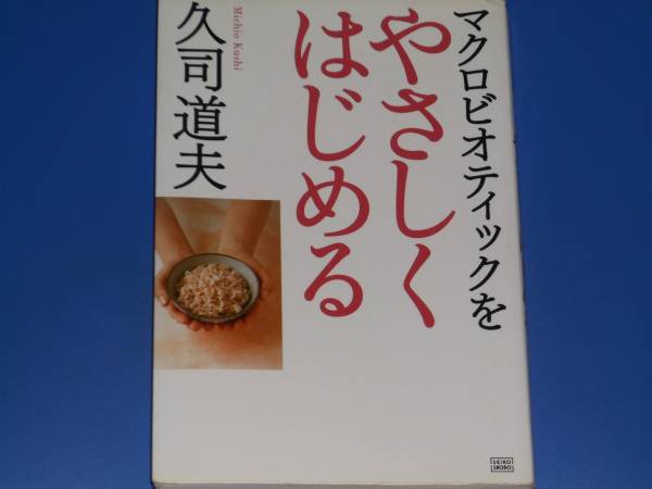 久司道夫講義録 vol.1 次世代へのメッセージ Amazon.co.jp: 久司道夫講義録 DVDVol.1 次世代へのメッセージ