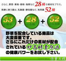 【送料無料】　プチ断食　野草酵素720ml5本、１本サービス_画像1