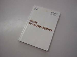 ★152 ホンダナビ 取扱説明書 オデッセイRA6 取説 中古品 H14年