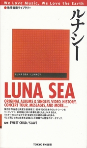 [古本]地球音楽ライブラリー LUNA SEA ルナシー @Quick Index付