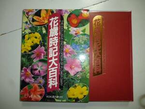  flower -years old hour chronicle large various subjects ..* mountain rice field table three 