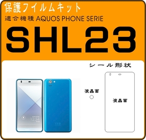 SERIE SHL23用　液晶面＋レンズ面付保護シールキット ４台分 