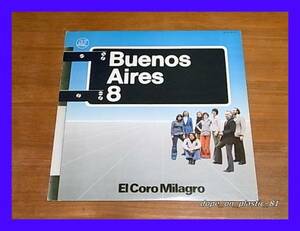 BUENOS AIRES ブエノス・アイレス 8 / EL CORO MILAGRO 奇蹟のコーラス/SFX-5131/5点以上で送料無料、10点以上で10%割引!!!/LP