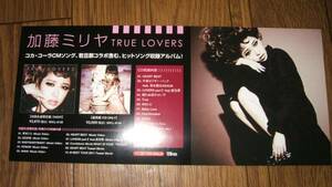 【ミニポスターF2】 加藤ミリヤ/TRUE LOVERS 非売品!