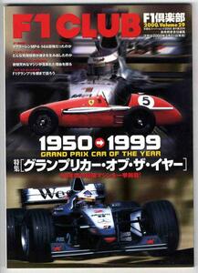 【a4488】00.2 F1CLUBVol.29／グランプリカー1959→1999...