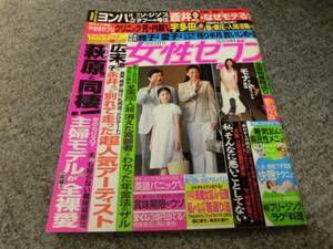 叶姉妹・向井理・蒼井優・山本モナ、他■女性セブン2010年9月2日号■中古雑誌●●送料クリックポスト185円