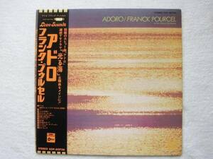 国内盤帯付/franck pourcel/adoro/アドロ/ラテン/光る海