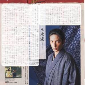 TVnavi 2014.2号 切り抜き 玉木宏