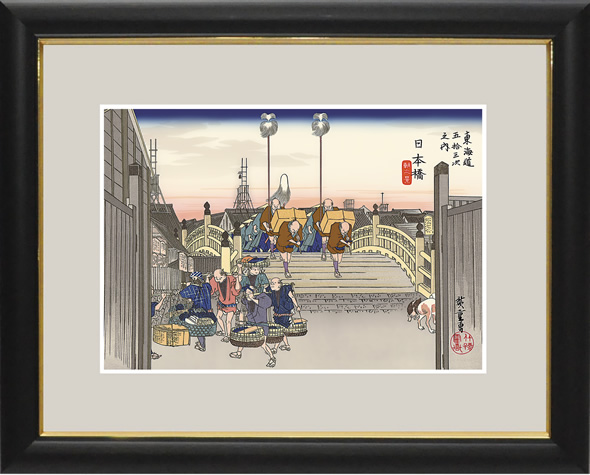 【期間限定価格】広重　日本橋 Utagawa Hiroshige（歌川広重） 歌川広重「東海道五拾三次