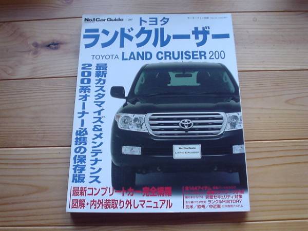 2025年最新】Yahoo!オークション -ランクル200(本、雑誌)の中古