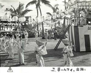 p24930舟木一夫本間千代子高見理紗『夢のハワイで盆踊り』