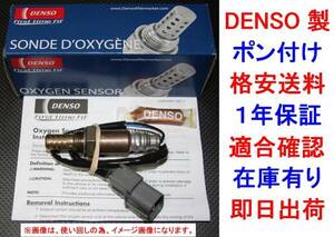 DENSO製O2センサーシビックCIVIC EJ7 フェリオEN1 36531-PDN-A01