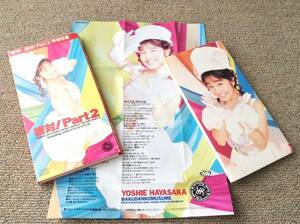 早坂好恵 '90年特製ハガキ付CDS「絶対! Part2」