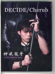 神威龍牙★DECIDE/Cherub