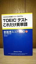 『TOEICテストこれだけ英単語 』新基準スコア600_画像2