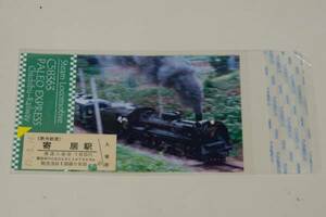 秩父鉄道、Steam Locomotive C58-363 硬券、入場券、寄居駅