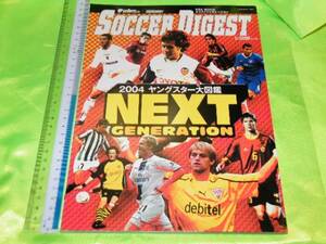 x品名xサッカーダイジェスト2004ヤングスター大図鑑NEXT♪選手