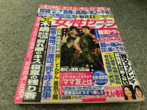 東方神起・氷川きよし・高岡、他■女性セブン■2012年5月3日号■中古雑誌●●送料185円