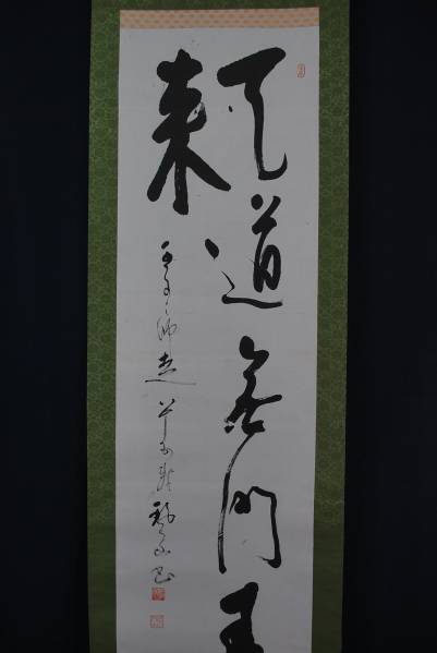 Yahoo!オークション -「掛け軸 絶句」(書) (美術品)の落札相場