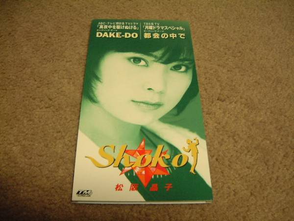 2025年最新】Yahoo!オークション -松阪晶子(音楽)の中古品・新品
