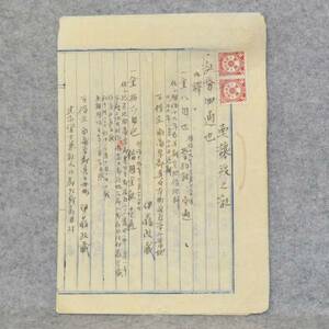 古文書 明治十九年 売譲渡之証 印紙 新潟県