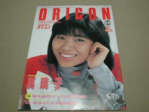 【80年代アイドル】ORICON オリコンウィークリー 1986年12月29日