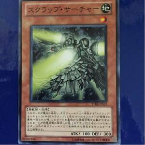 遊戯王カード スクラップサーチャー