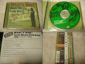 ♪♪村田陽一　ソリッド・ブラス　What's Bop?　♪♪