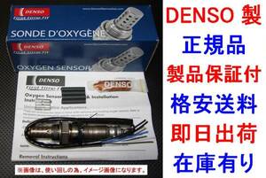 正規DENSO製O2センサーINFINITI インフィニティQX56 226A0-8U300