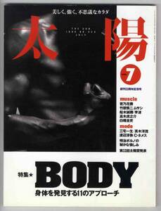 【c6872】96.7 太陽／BODY-身体を発見する11のアプローチ,明治..