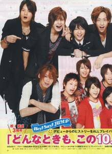 ◇6p11_ポポロ 2010.11 切抜 Hey!Say!JUMP 高木雄也 薮宏太 有岡大貴 伊野尾慧 八乙女光 中島裕翔 山田涼介 知念侑李 岡本圭人 欠落アリ