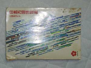 EXPO70 Japan ten thousand . country . viewing . official guide * pamphlet. 2 pcs. 