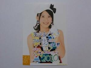 SKE48 内山命 2010 新年コメント入り公式生写真★