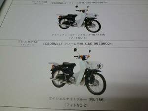 [Y800 prompt decision ] Honda Press Cub C50 type C50BN type original parts list 1 version 