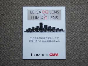 [ booklet only ]Panasonic LEICA DG LENS & LUMIX G LENS LUMIX × CAPA